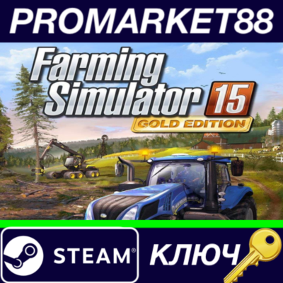 ⭐Farming Simulator 15 Gold Edition Steam КЛЮЧ 🔑GLOBAL