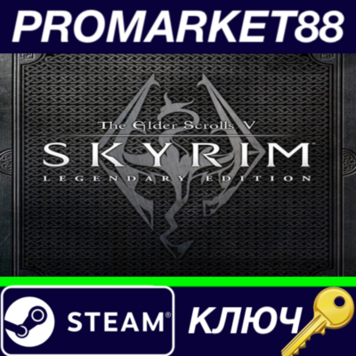 ⭐ The Elder Scrolls V: Skyrim Legendary Edition EN Lang