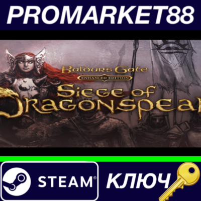 ⭐ Baldur´s Gate - Siege of Dragonspear DLC Steam КЛЮЧ