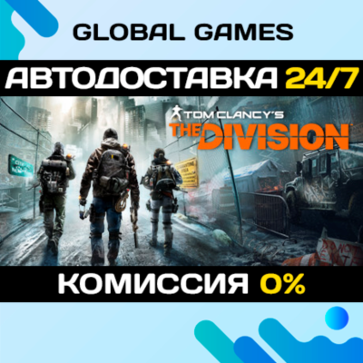Tom Clancy´s The Division Definitive Edition STEAM 🚀АВТО💳0%