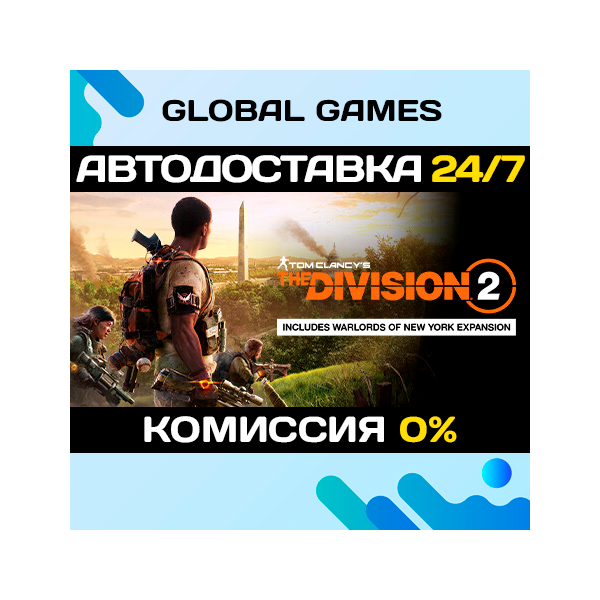 Tom Clancy´s The Division 2 — Legendary Edition STEAM