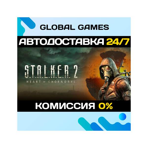 S.T.A.L.K.E.R. 2: Heart of Chornobyl Ultimate Edition🚀