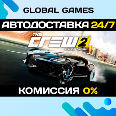 The Crew 2 Special Edition STEAM GIFT 🚀АВТО💳0%