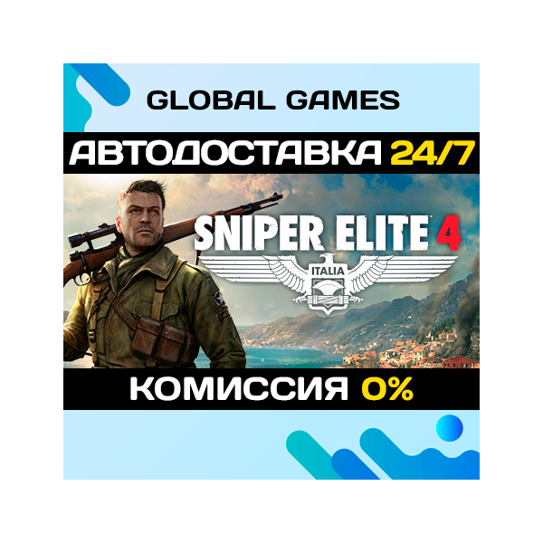 Sniper Elite 4 Deluxe Edition STEAM GIFT АВТО 0%