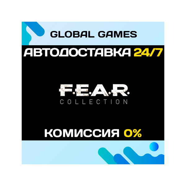 FEAR Complete Pack STEAM GIFT АВТО 0%