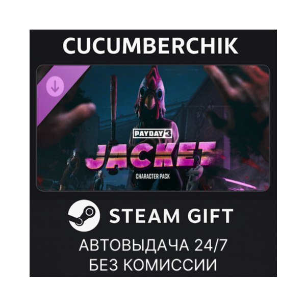 PAYDAY 3: Jacket Character Pack STEAM GIFT AUTO RU+МИР