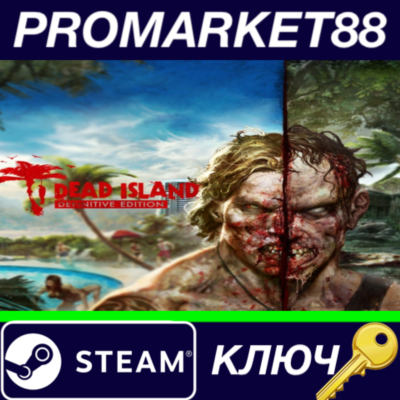 ⭐ Dead Island Definitive Edition Bundle Steam КЛЮЧ