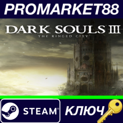 ⭐ Dark Souls III - The Ringed City DLC RU/CIS Steam КЛЮ
