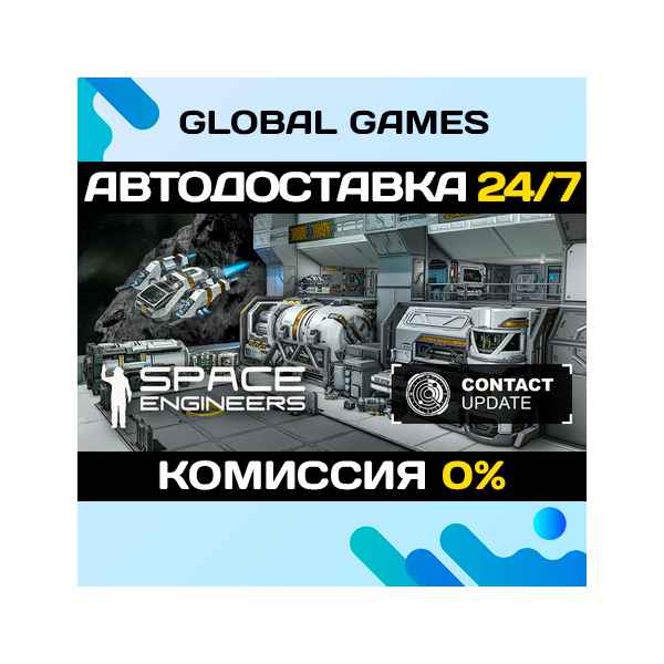 Space Engineers STEAM GIFT 🚀АВТОДОСТАВКА💳0%
