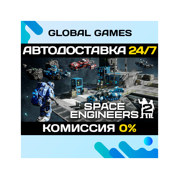 Space Engineers 2 STEAM GIFT АВТОДОСТАВКА 0%