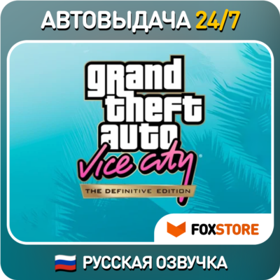 GTA Vice City The Definitive Edition 🔥 РУССКАЯ ОЗВУЧКА