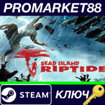 ⭐ Dead Island Riptide Definitive Edition US Steam КЛЮЧ