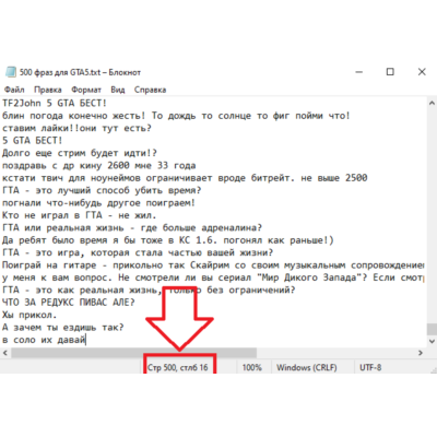 500 фраз для чат ботов на стрим GTA V без повторов