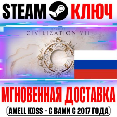 РОССИЯ+СНГ Civilization VII Standard | Founders (+22 DLC) STEAM КЛЮЧ + Бонус