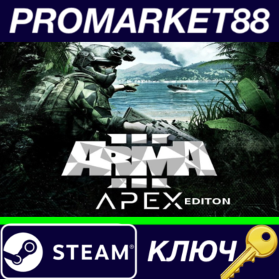 ⭐Arma 3 Apex Edition EU Steam Cd КЛЮЧ 🔑ЕВРОПА