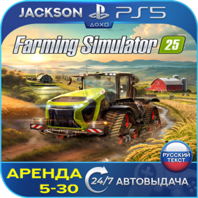 Farming Simulator 25 (PS5) RUS | Аренда 5 дней +