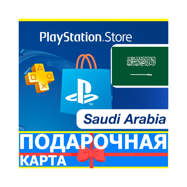 ⭐ PlayStation карта оплаты SA PSN Saudi Arabia