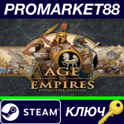 ⭐Age of Empires: Definitive Edition Steam КЛЮЧ 🔑GLOBAL