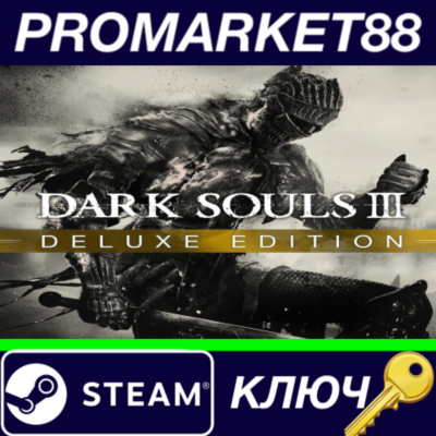⭐Dark Souls III Deluxe Edition USA Steam КЛЮЧ 🔑АРГЕНТИ