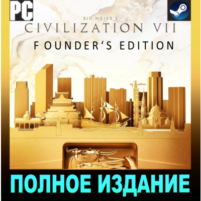 SID MEIER´S CIVILIZATION® VII・FOUNDERS EDITION・STEAM・