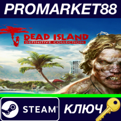 ⭐Dead Island Definitive Collection NA Steam КЛЮЧ 🔑США