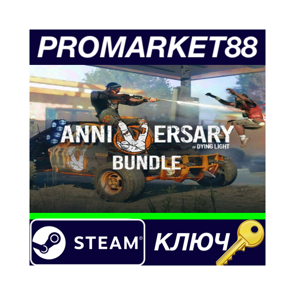 Dying Light — 5th Anniversary Bundle DLC Steam КЛЮЧ