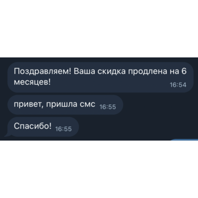 Продление скидки на 6 мес (тариф Дилер 2.0)