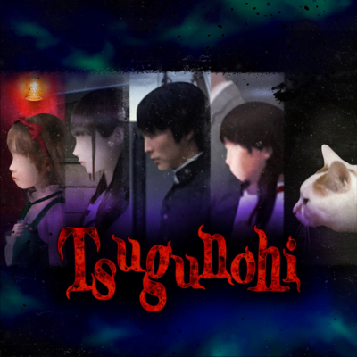 Tsugunohi PS4 & PS5