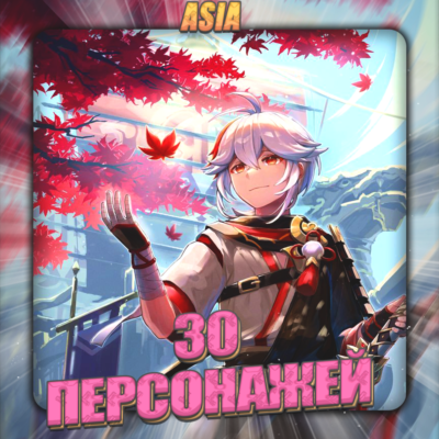 💎[ASIA] GENSHIN [ 30 - 35 Персонажей] ✅Полный доступ✅