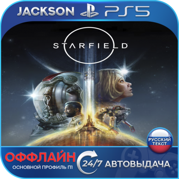 Starfield (PS5) RUS | ОФФЛАЙН⭕️