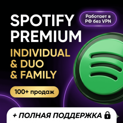 ✅SPOTIFY PREMIUM 1/3/6/12 | СЕМЕЙНЫЙ | ДУЭТ | RU + МИР
