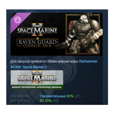 Warhammer 40,000: Space Marine 2 Raven Guard Cosmetic Pack DLC AUTODELIVERY STEAM РФ