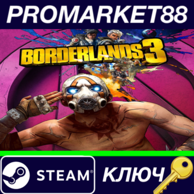 ⭐ Borderlands 3 RU Steam КЛЮЧ 🔑 РОССИЯ