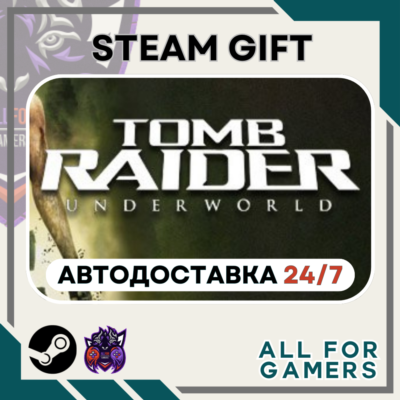 📘 Tomb Raider: Underworld Steam RU+Подарок
