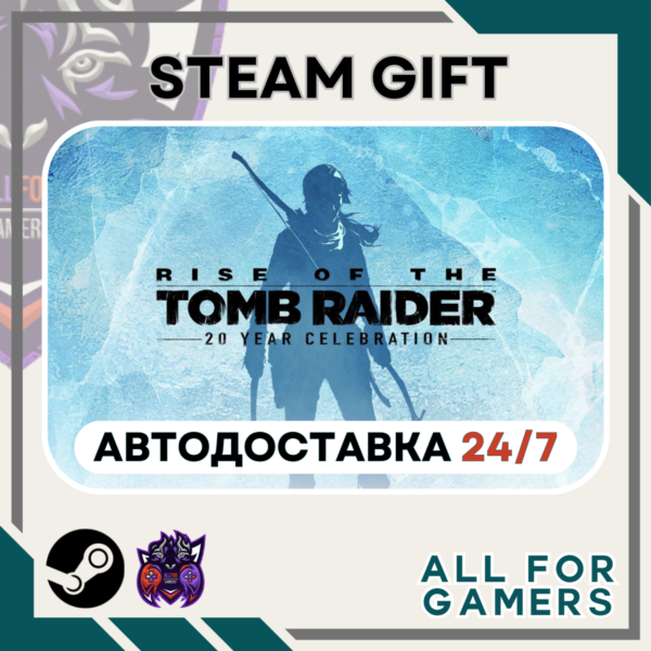 Rise of the Tomb Raider: 20 YearCelebrationRU+Подарок