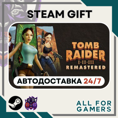 📕Tomb Raider I-III Remastered Starring Lara Croft⭐ RU✅+Подарок