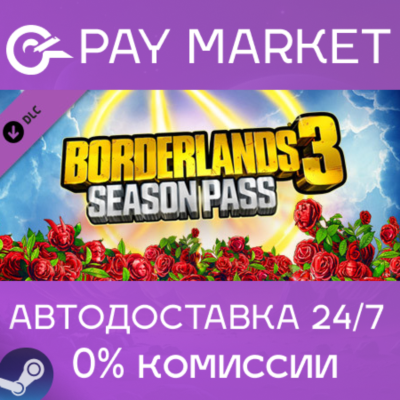 ⚡️Borderlands 3: Season Pass 1 | АВТОДОСТАВКА Украина Steam