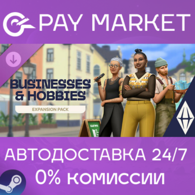 ⚡️The Sims 4 Любимое дело| АВТОДОСТАВКА [RU Steam Gift]