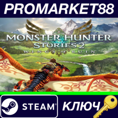⭐ Monster Hunter Stories 2: Wings of Ruin Steam КЛЮЧ