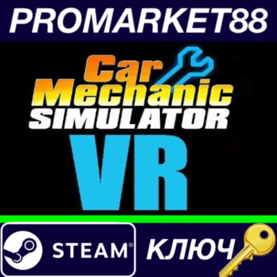 ⭐Car Mechanic Simulator VR Steam КЛЮЧ 🔑GLOBAL