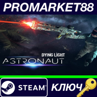 Dying Light - Astronaut Bundle DLC Steam КЛЮЧ