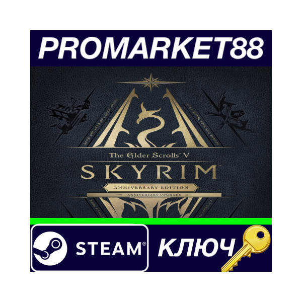 ⭐ The Elder Scrolls V: Skyrim — Anniversary Upgrade DLC