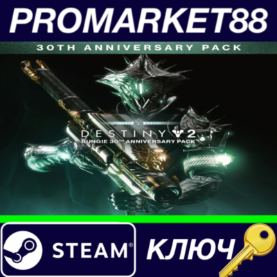 ⭐ Destiny 2 - Bungie 30th Anniversary Pack DLC EU Steam