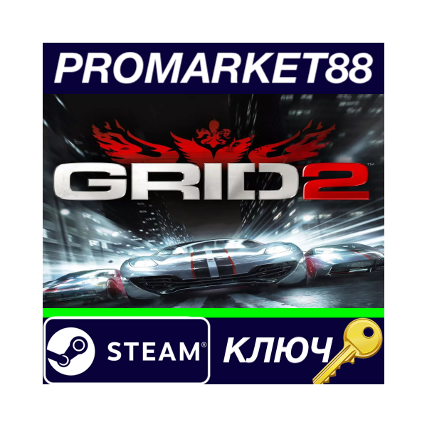 ⭐ GRID 2 RU Steam КЛЮЧ RU+CIS