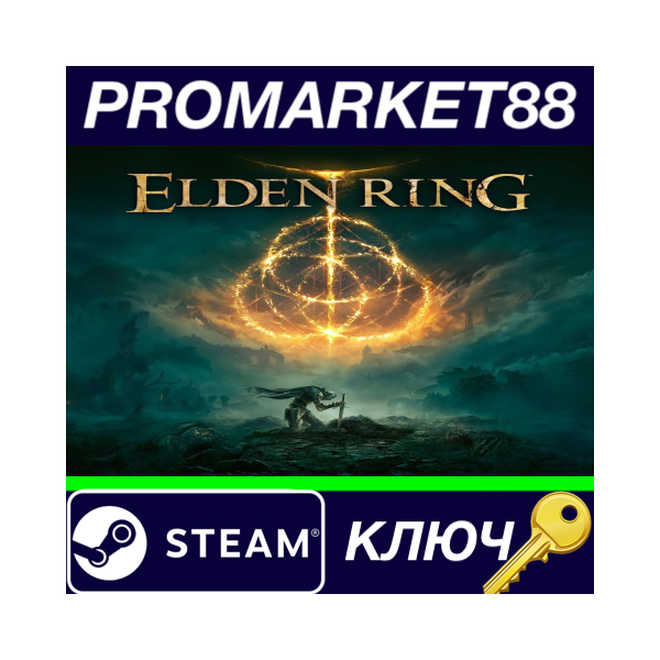 ⭐ Elden Ring EMEA Steam КЛЮЧ GLOBAL
