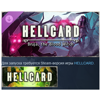 HELLCARD - Bruja, the Blood Witch DLC ✅ Steam Ключ 💥🌐