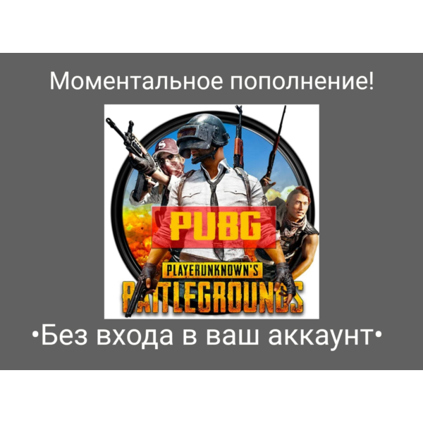⭐АВТОВЫДАЧА Подарочная карта PUBG Mobile 60-3850 UC