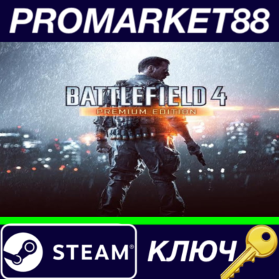 ⭐Battlefield 4 Premium Edition Steam КЛЮЧ 🔑GLOBAL