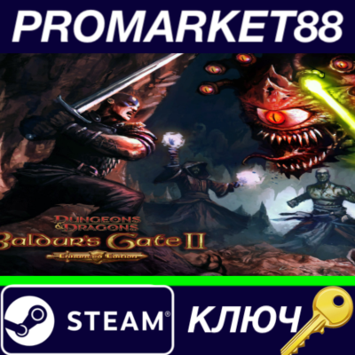 ⭐ Baldur´s Gate II: Enhanced Edition EU Steam КЛЮЧ