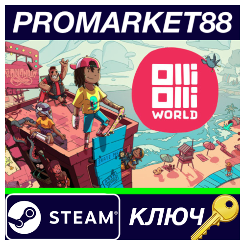 ⭐OlliOlli World EU Nintendo Switch КЛЮЧ 🔑ЕВРОПА
